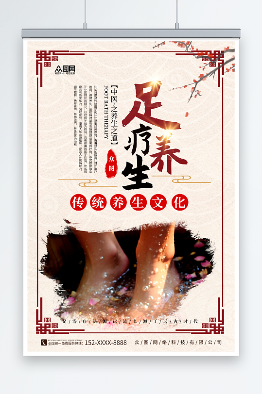 古风足疗足部按摩推拿海报