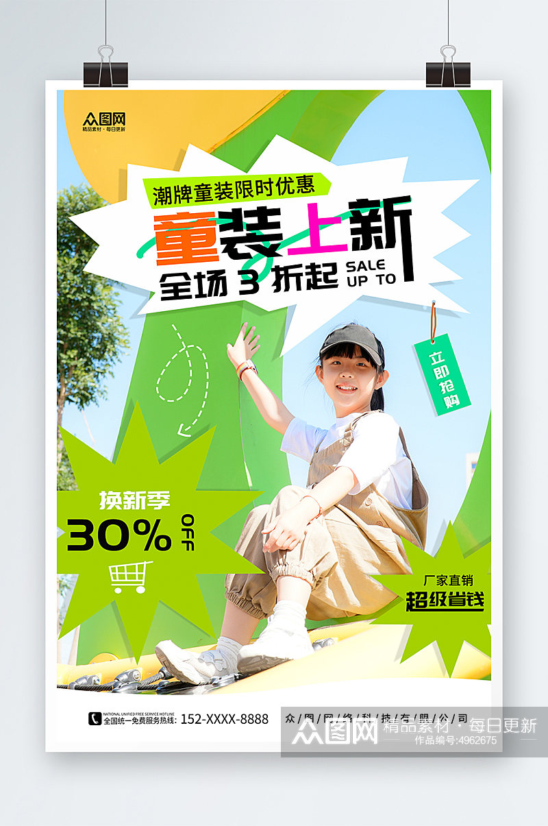 绿色夏季儿童服装童装促销海报素材