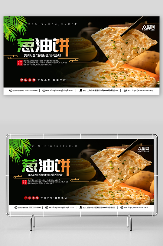 黑色摄影葱油饼煎饼早餐美食展板