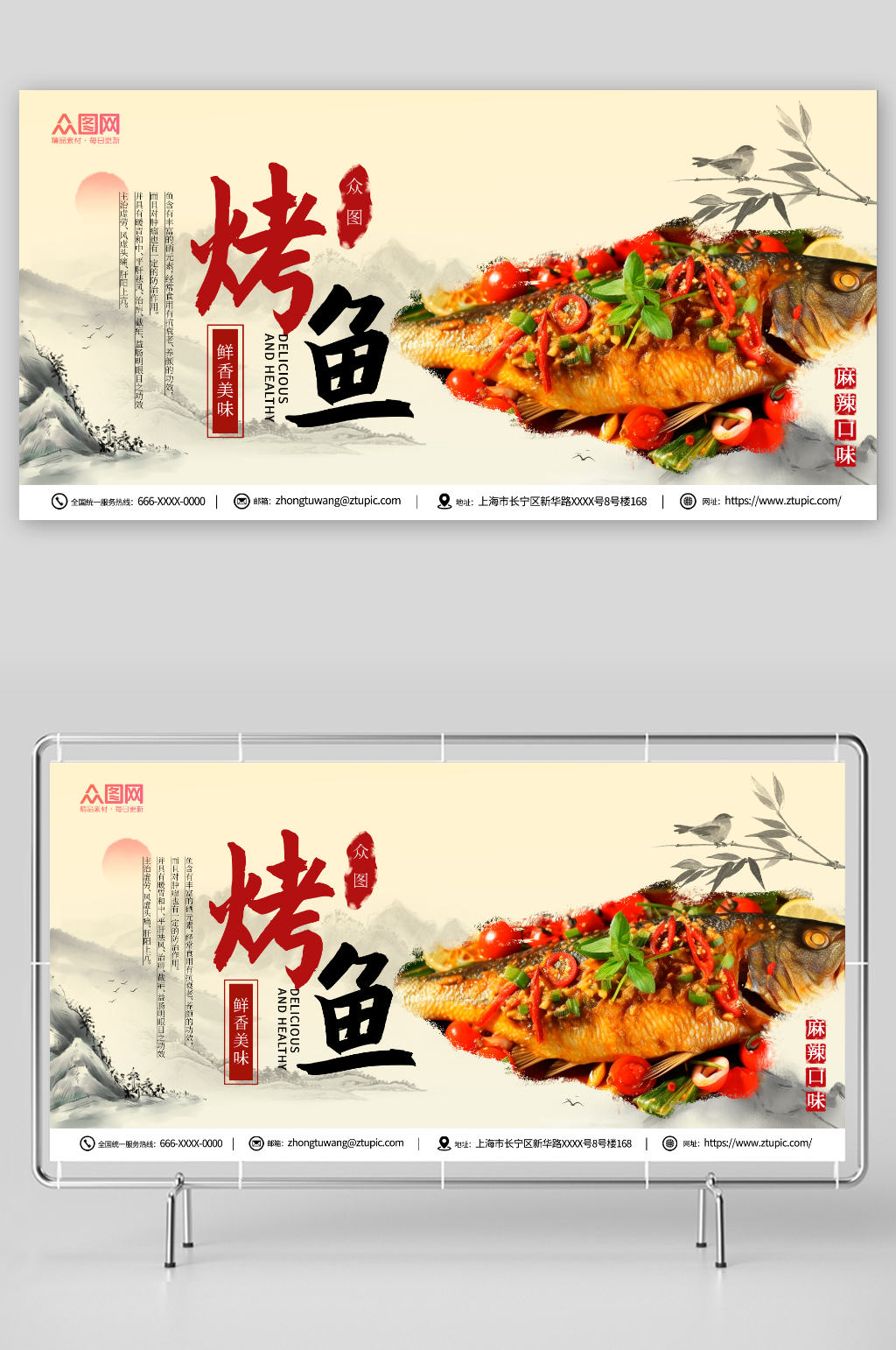 水墨简约烤鱼美食餐饮宣传展板素材