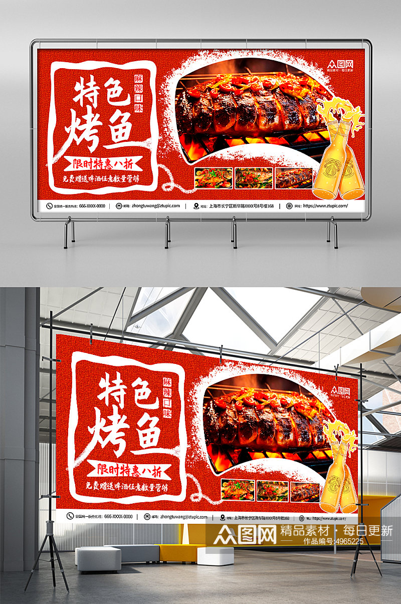 红色简约烤鱼美食餐饮宣传展板素材