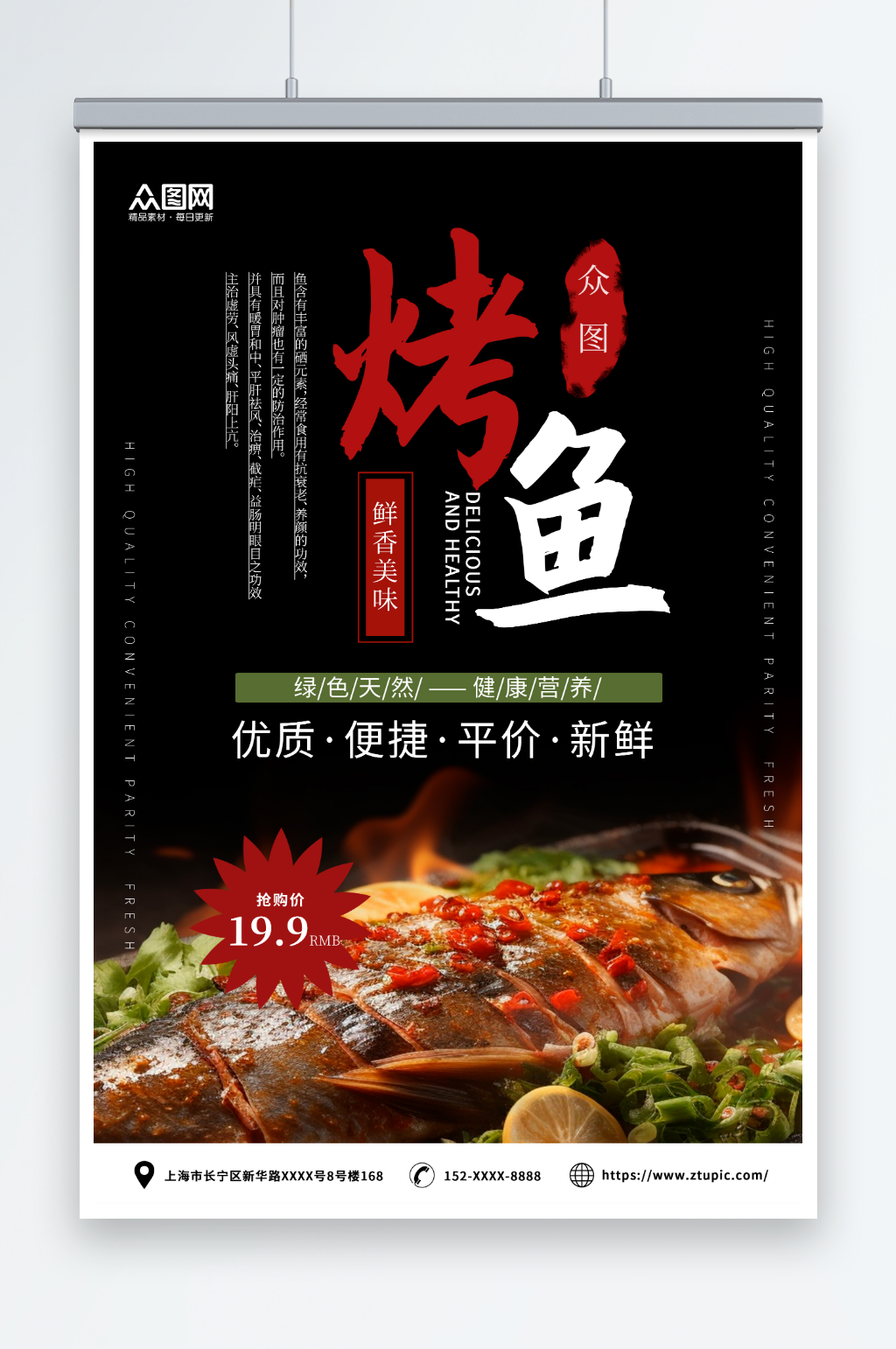 黑色摄影烤鱼美食餐饮宣传海报素材