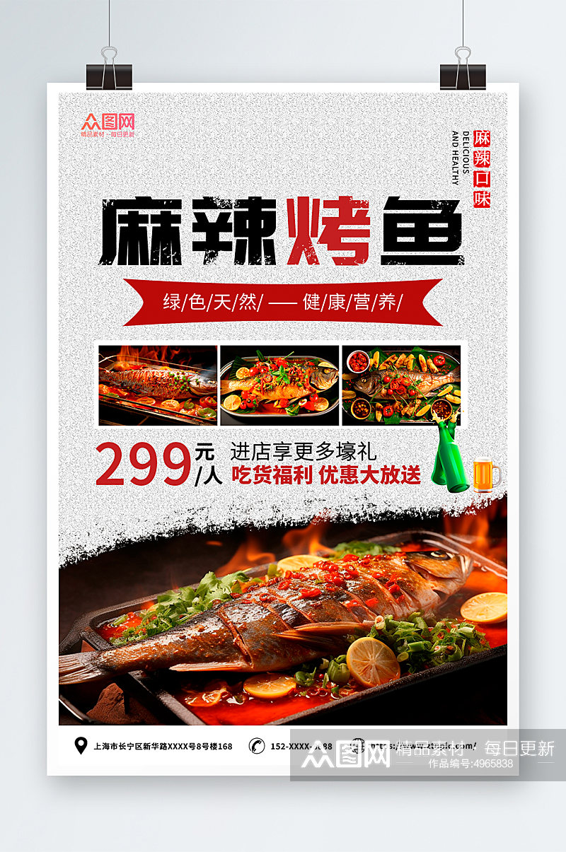 摄影简约烤鱼美食餐饮宣传海报素材