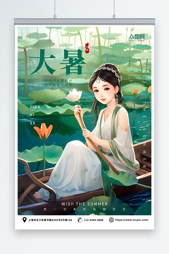 绿色数字绘画大暑夏季赏荷中国风插画海报