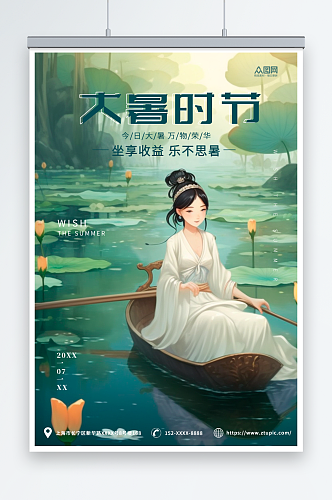 绿色大暑夏季赏荷中国风插画海报