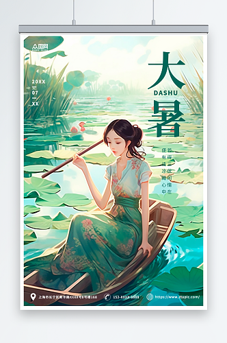 绿色大暑夏季赏荷中国风插画海报