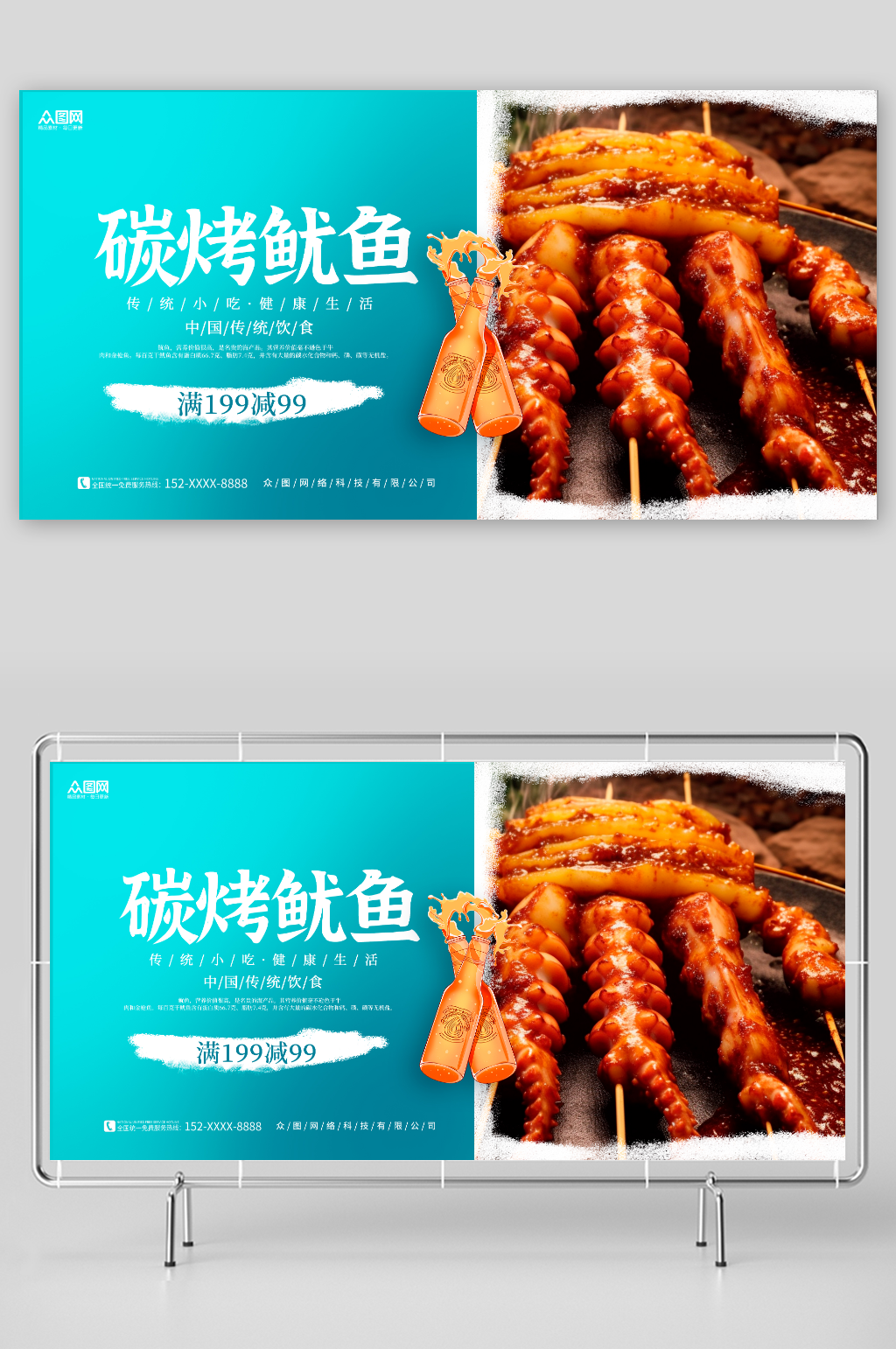 蓝色摄影碳烤鱿鱼烧烤美食展板素材