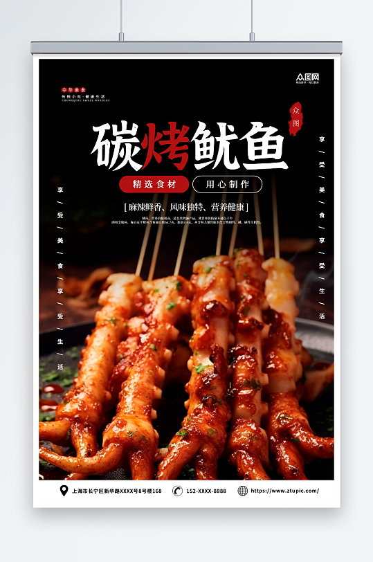 黑色摄影碳烤鱿鱼烧烤美食海报