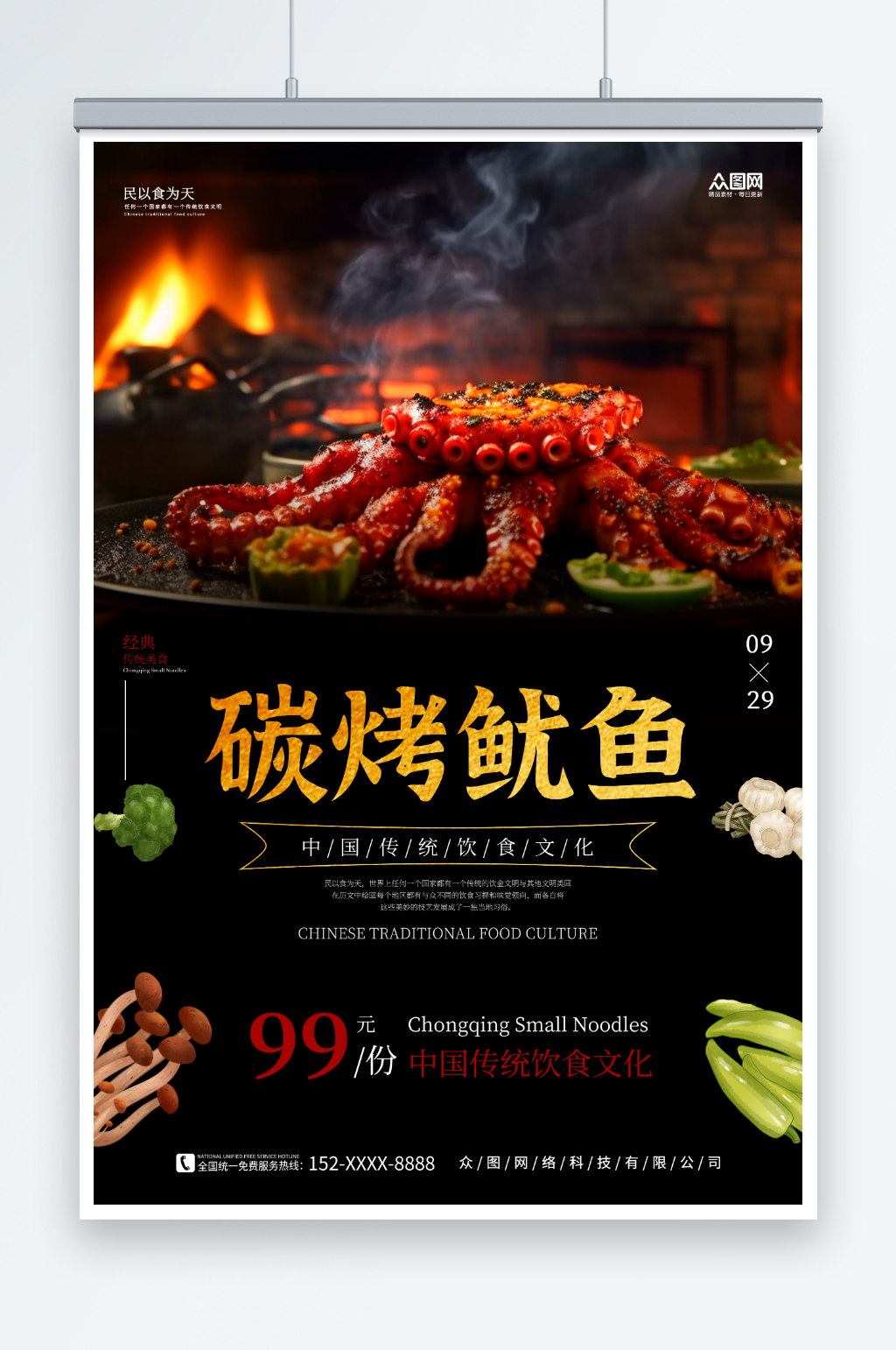 黑色摄影碳烤鱿鱼烧烤美食海报素材
