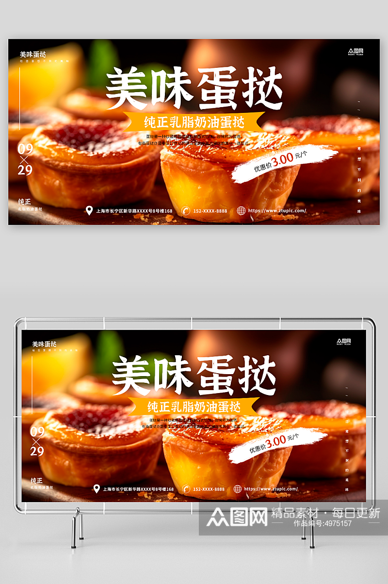 橙色摄影图美味葡式蛋挞美食宣传展板素材