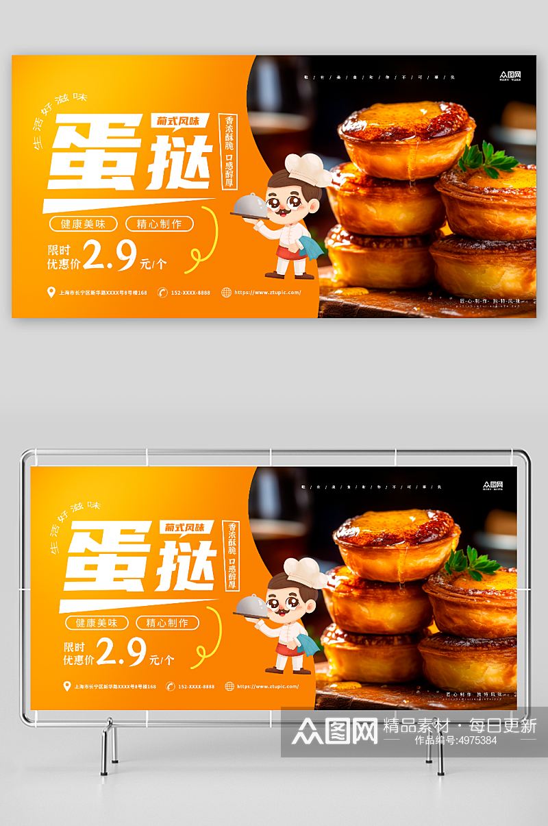 橙色摄影美味葡式蛋挞美食宣传展板素材
