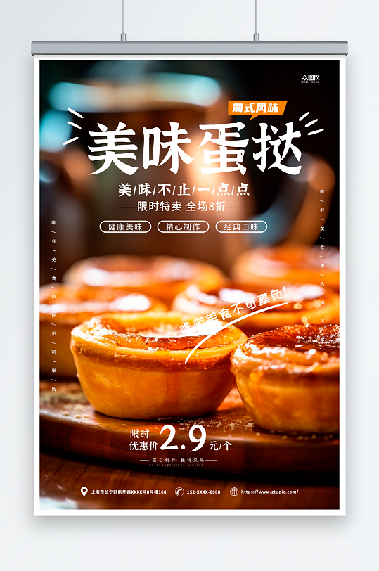 橙色摄影美味葡式蛋挞美食宣传海报
