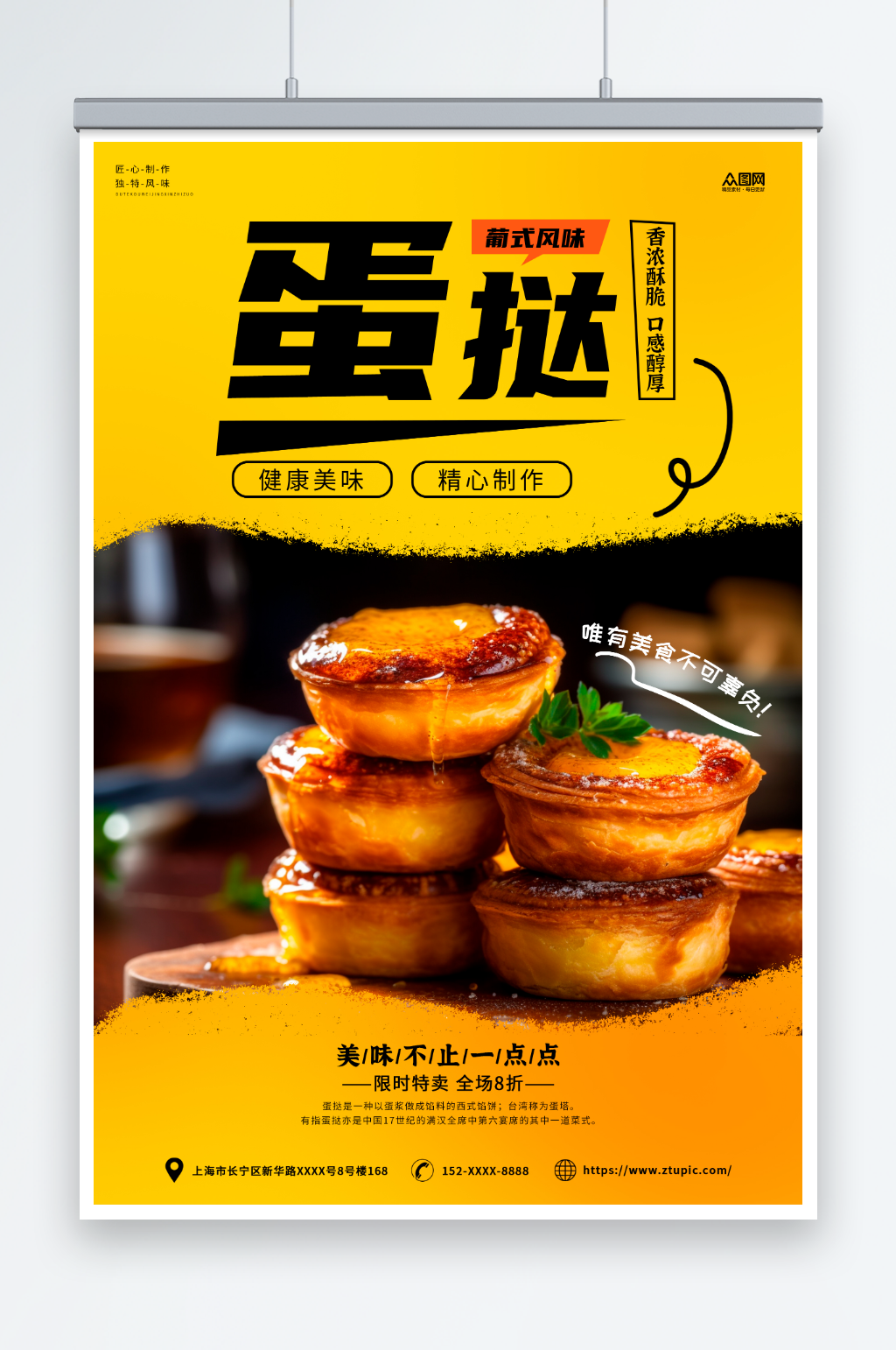 橙色摄影美味葡式蛋挞美食宣传海报素材