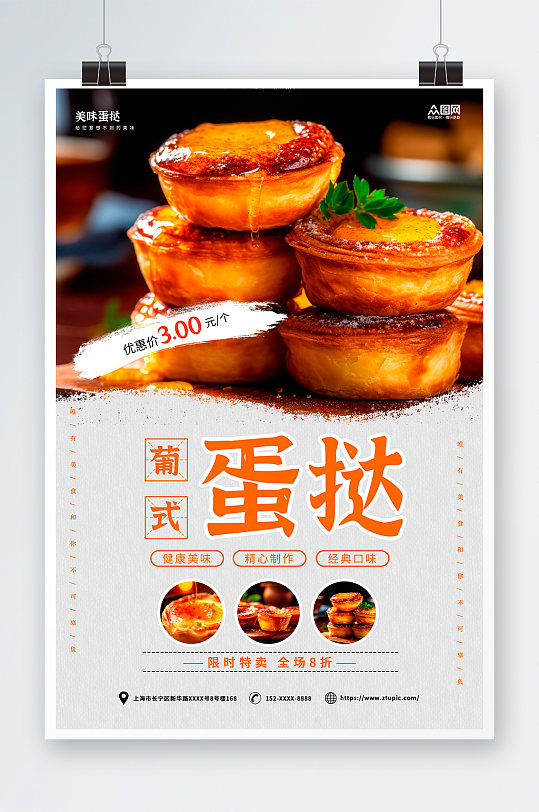 浅色摄影图美味葡式蛋挞美食宣传海报