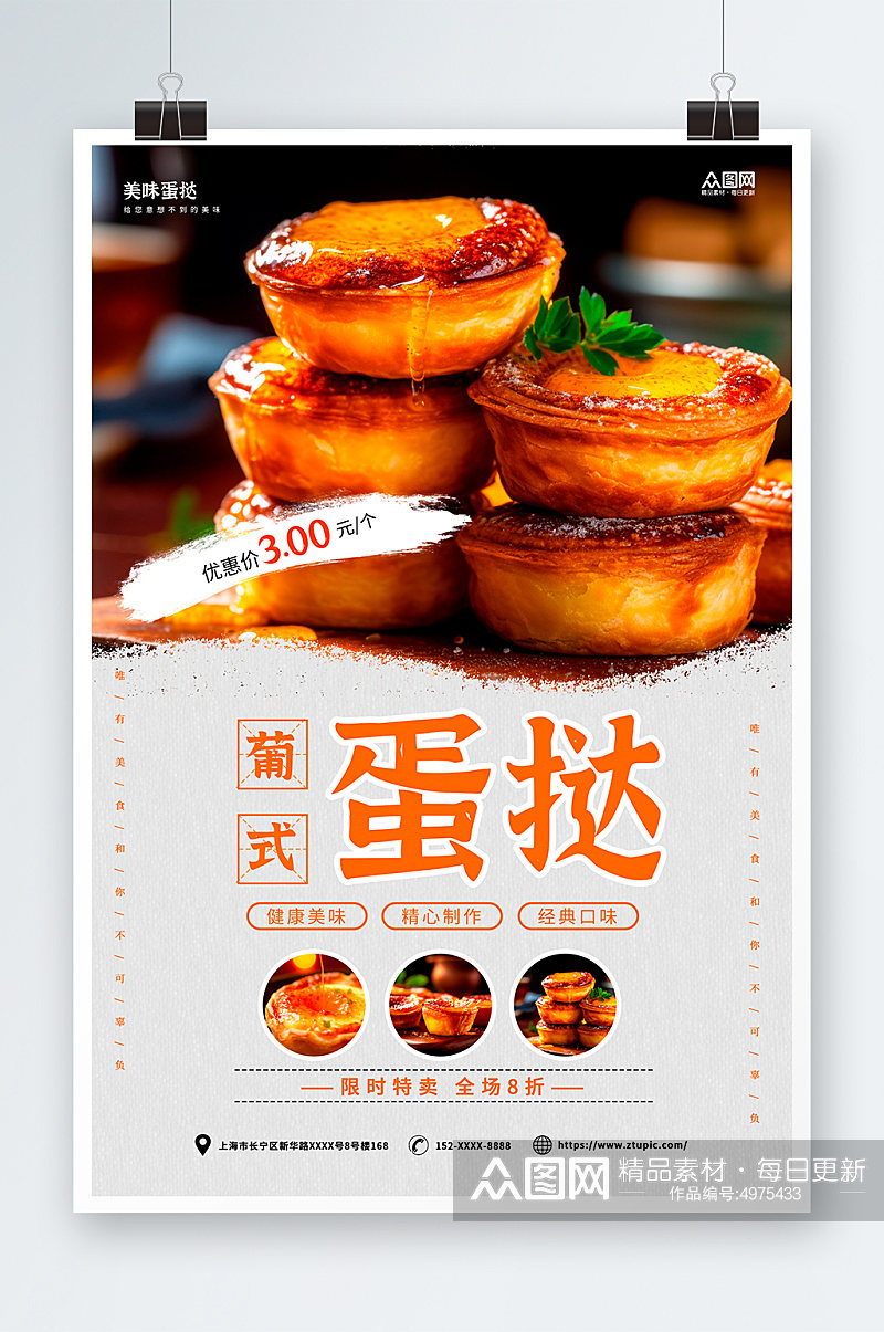 浅色摄影图美味葡式蛋挞美食宣传海报素材