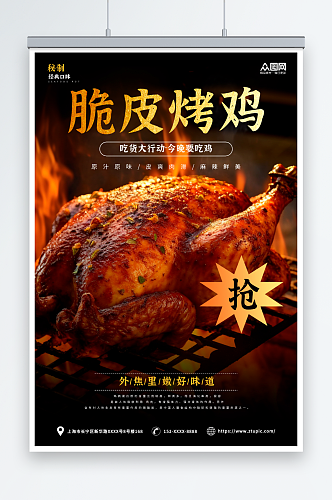 黑色摄影美味烤鸡美食宣传海报