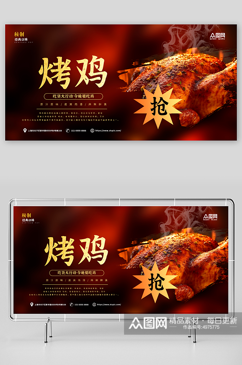 红色摄影美味烤鸡美食宣传展板素材