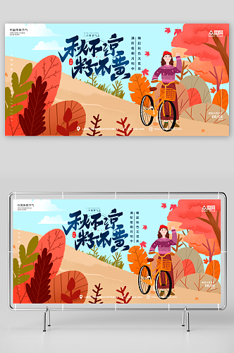 橙色立秋秋季插画风展板
