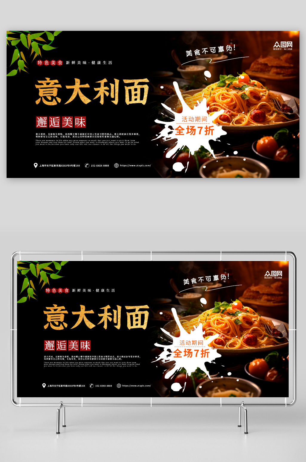 黑色意大利面美食宣传展板素材