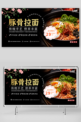 黑色摄影日式豚骨拉面美食宣传展板