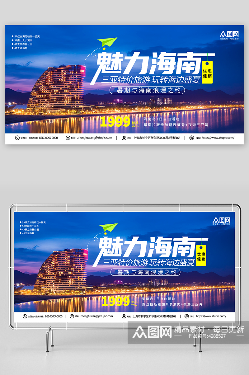 蓝色国内城市海南旅游旅行社宣传展板素材