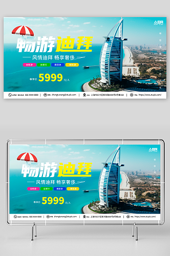 蓝色中东迪拜境外旅游旅行社展板