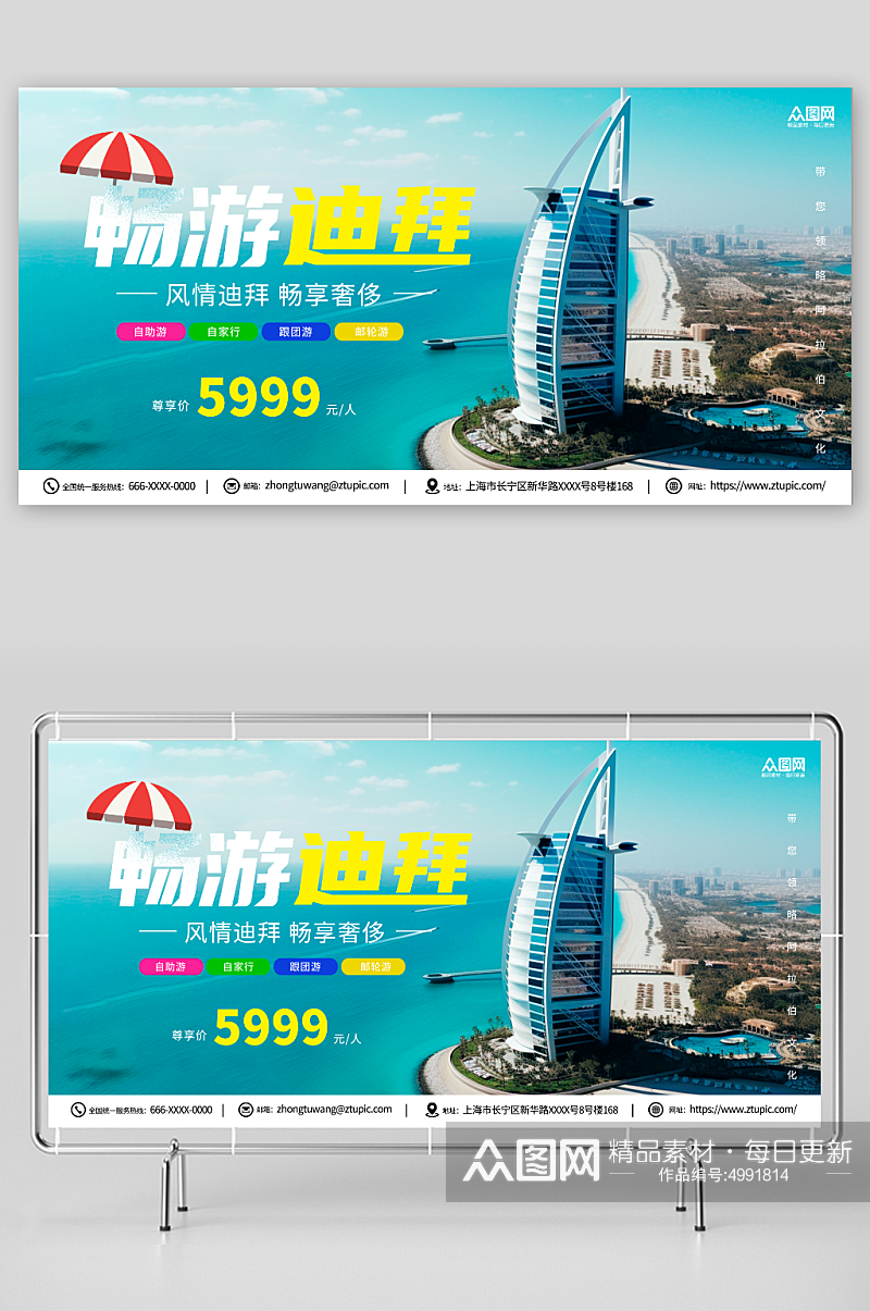 蓝色中东迪拜境外旅游旅行社展板素材