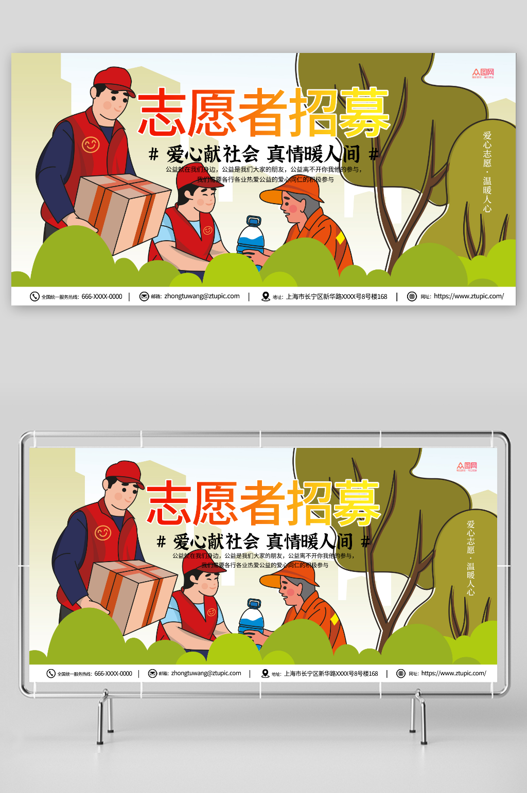 志愿者在行动招募志愿者宣传展板素材