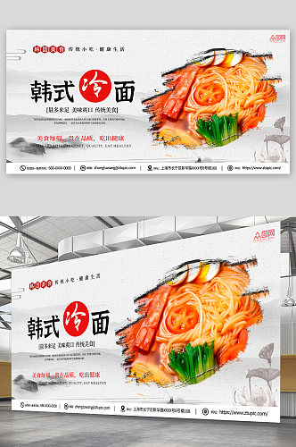 水墨韩国韩式冷面美食宣传展板