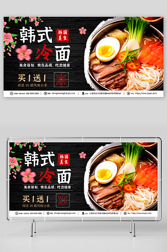 黑色韩国韩式冷面美食宣传展板