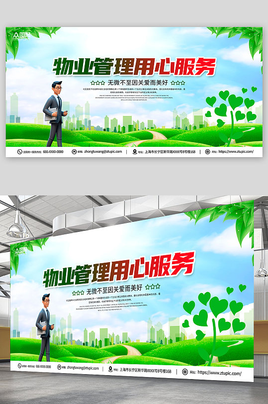 绿色物业管理中心用心服务物业宣传展板-众图网