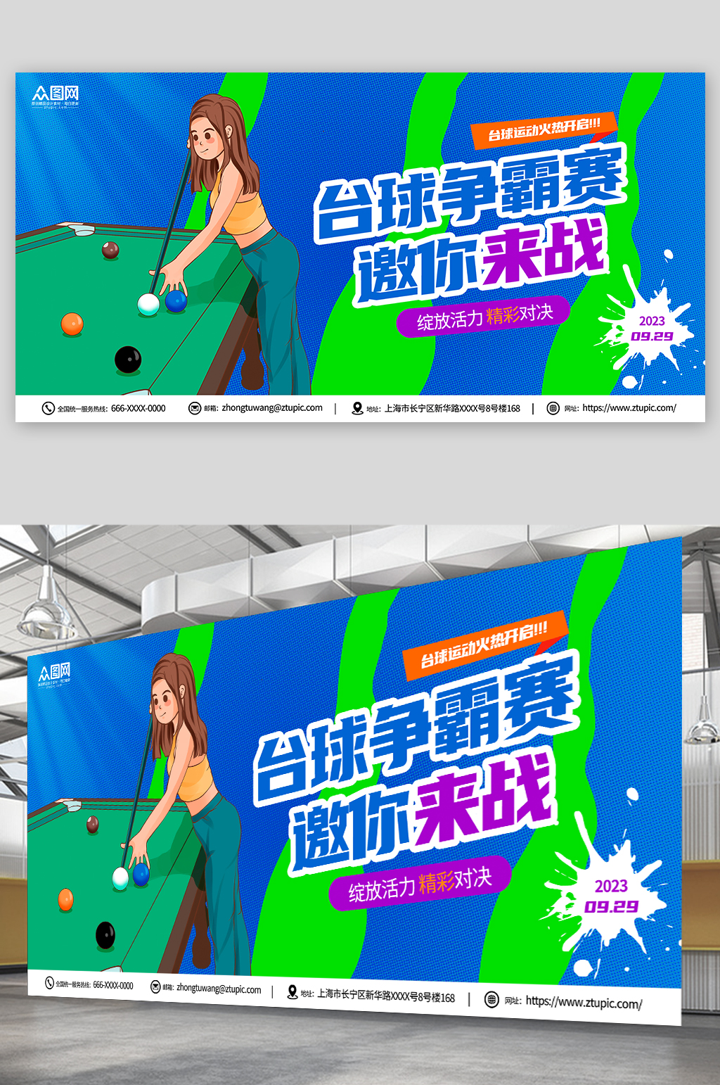 蓝色桌球台球俱乐部宣传展板素材