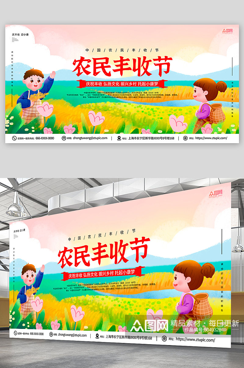 黄色中国农民丰收节宣传展板素材