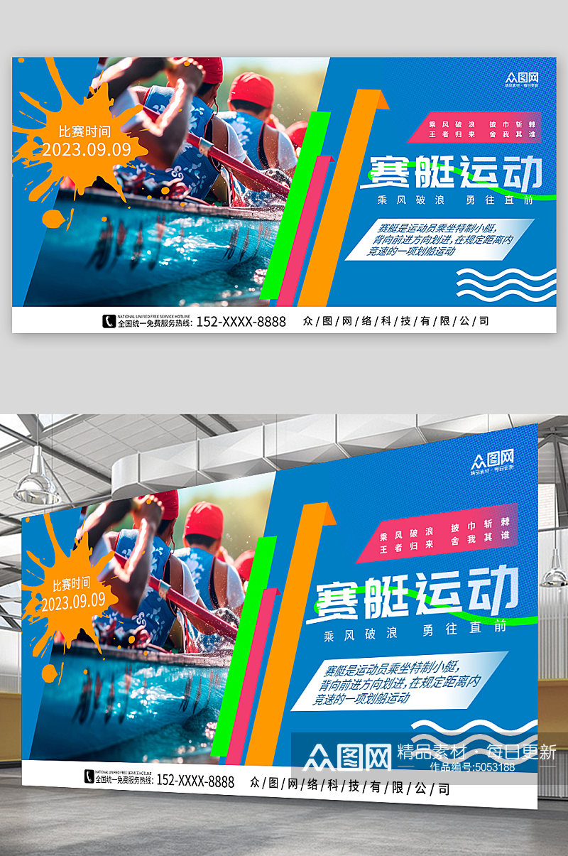 蓝色赛艇运动宣传展板素材