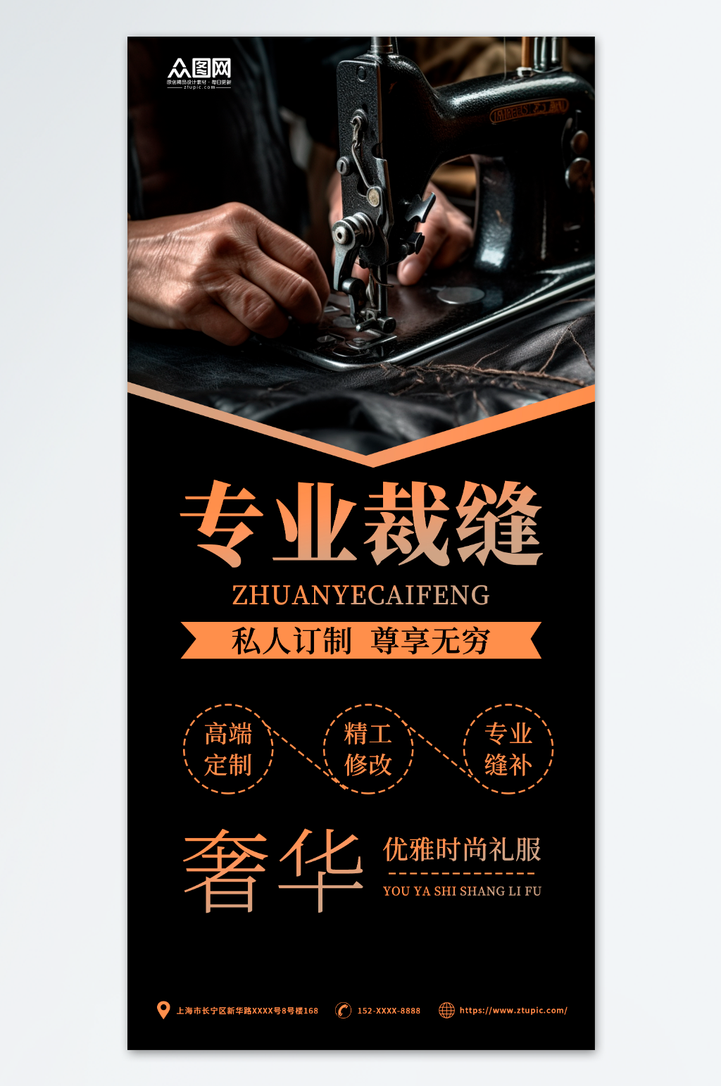 黑色简约专业裁缝工艺制衣服装海报素材