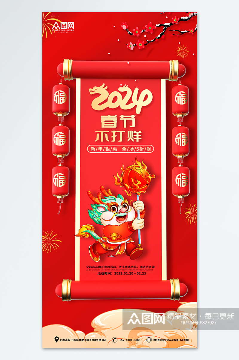 红色简约春节不打烊新年龙年海报素材