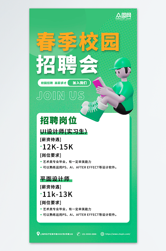 绿色简约春季校园招聘校招海报-众图网