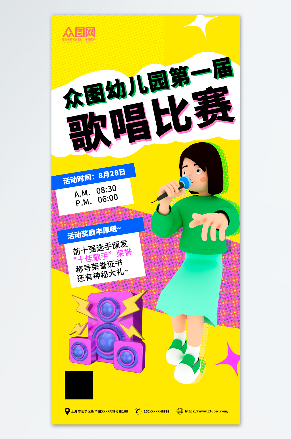 黄色儿童歌唱比赛活动海报素材