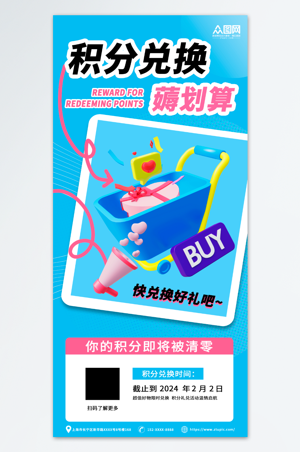 蓝色年末积分兑换清零奖品礼物海报素材