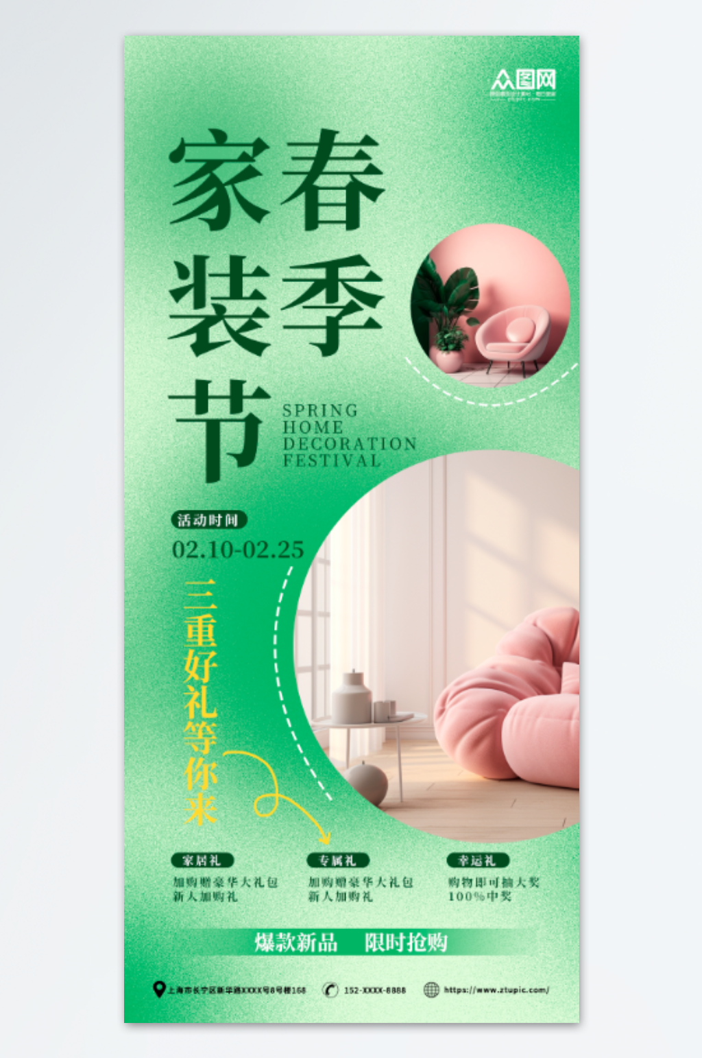 绿色噪点春季家装节宣传海报素材