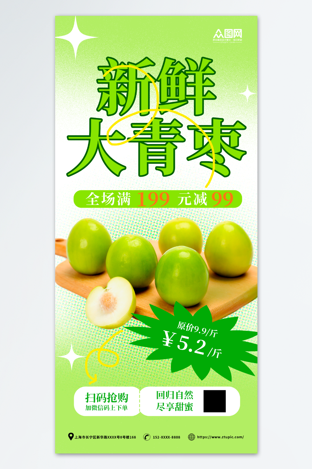 绿色简约新鲜青枣水果海报素材