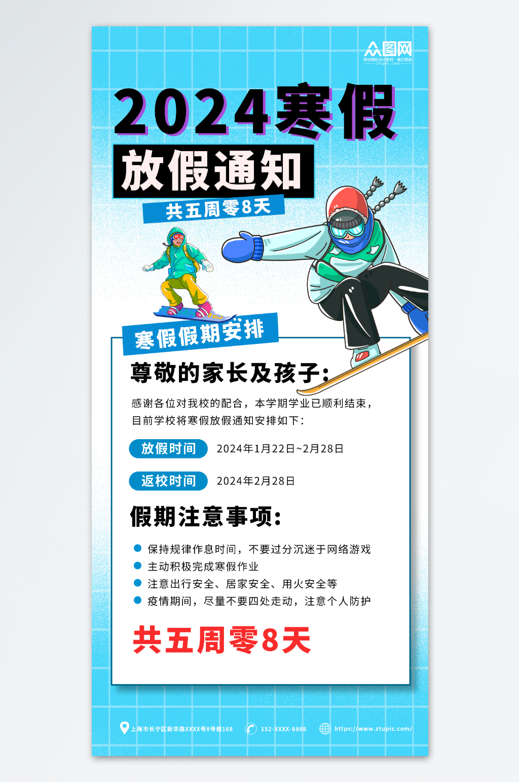 蓝色简约2024寒假放假通知海报素材