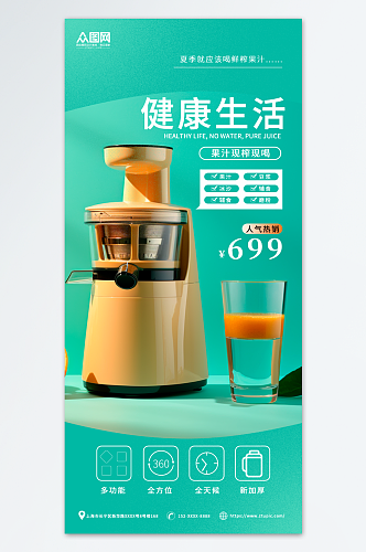 绿色简约榨汁机果汁机家用电器产品海报
