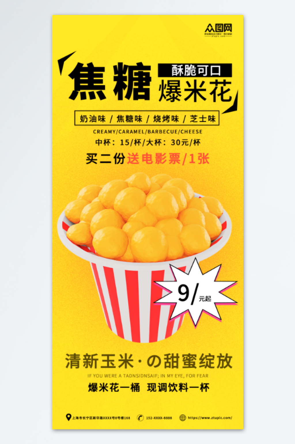 橙色简约电影院爆米花海报素材