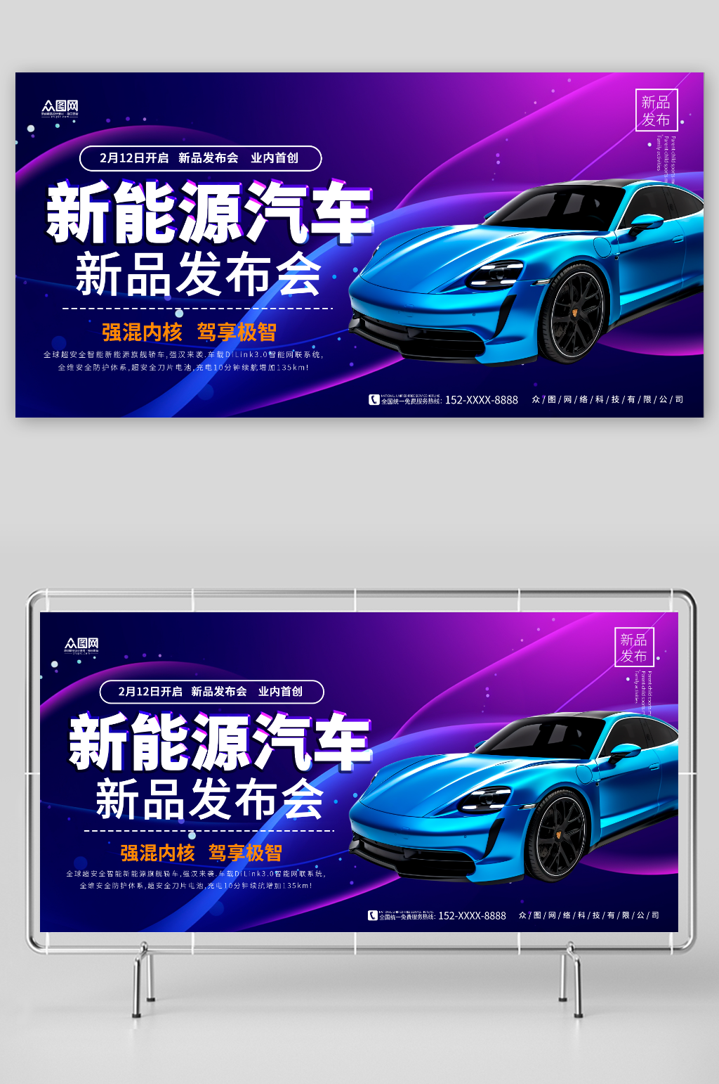 紫色简约新能源汽车新品发布会展板素材