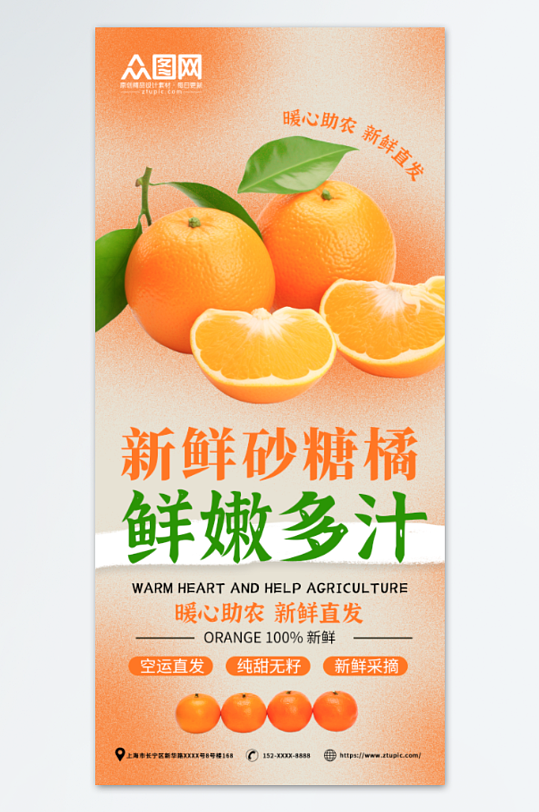 橙色简约广西砂糖橘桔子水果海报