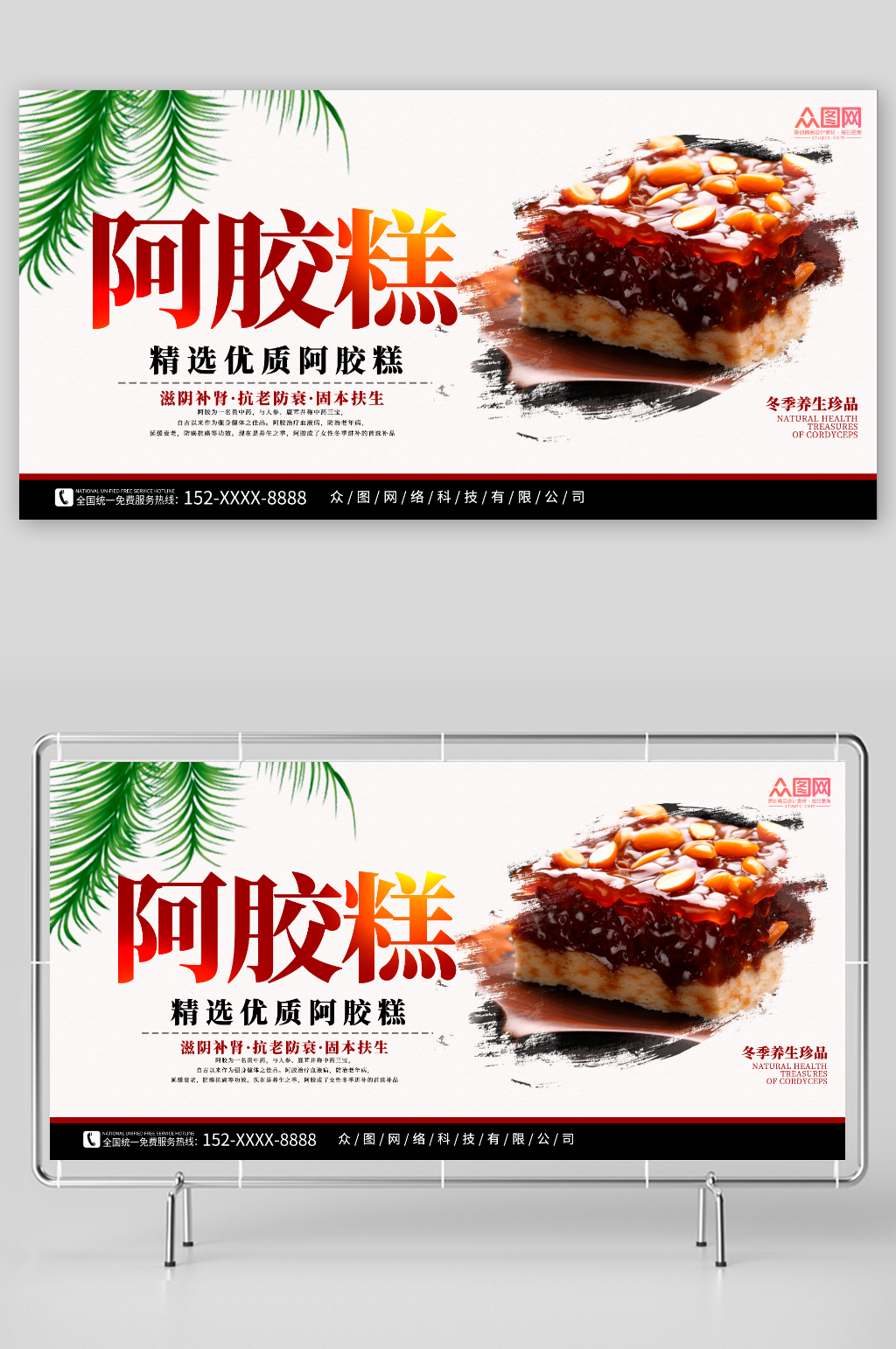 简约养生补品阿胶糕展板素材