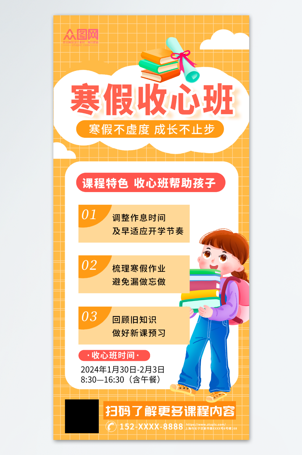 橙色简约寒假收心班优惠促销海报素材
