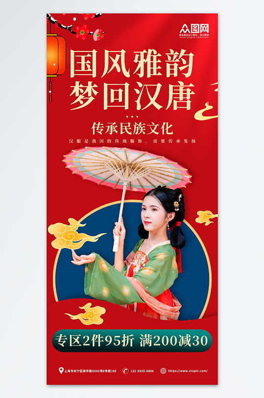 红色简约中国风汉服集市游园会海报