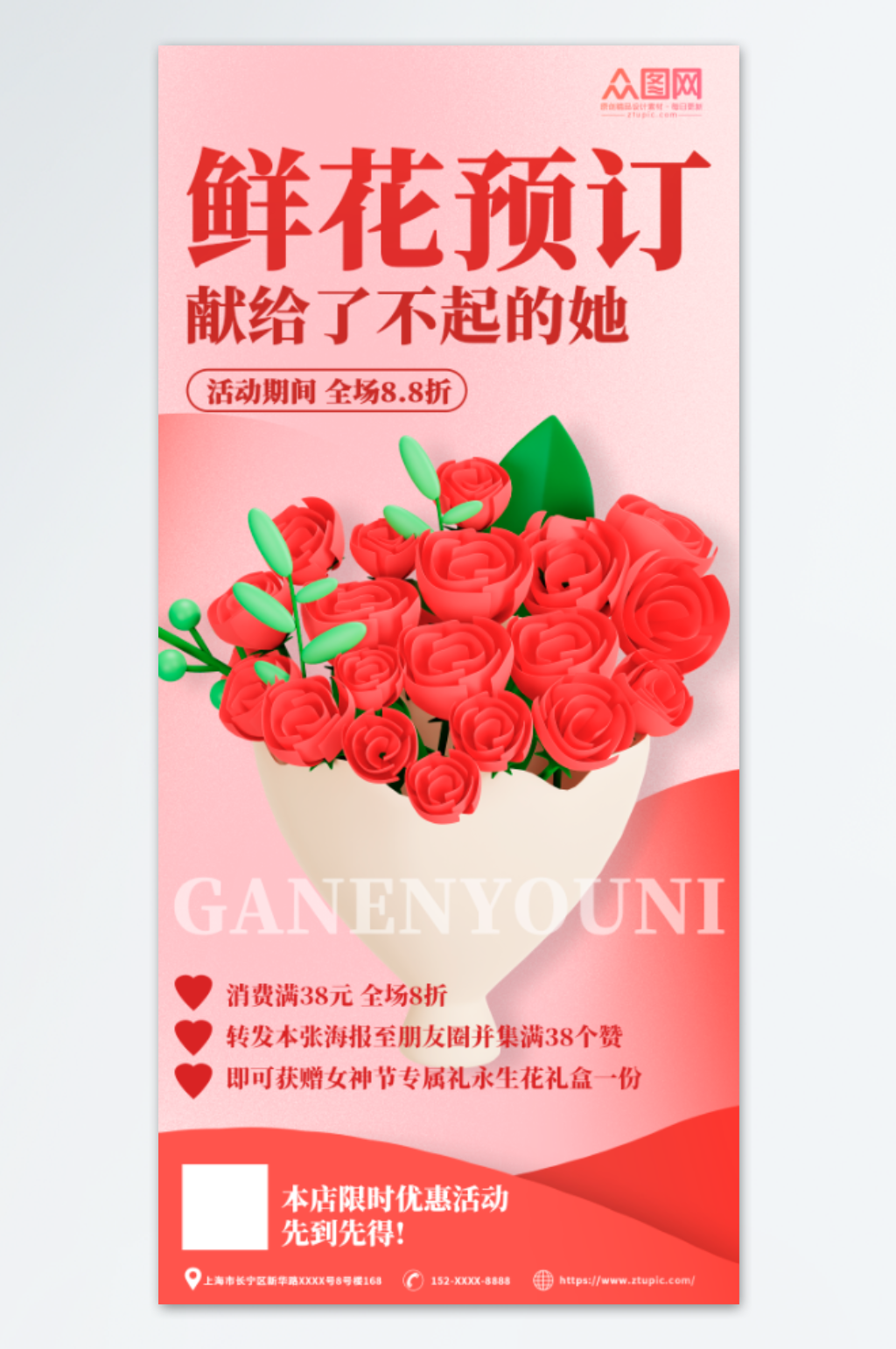 粉色简约三八妇女节女神节化鲜花预定海报素材